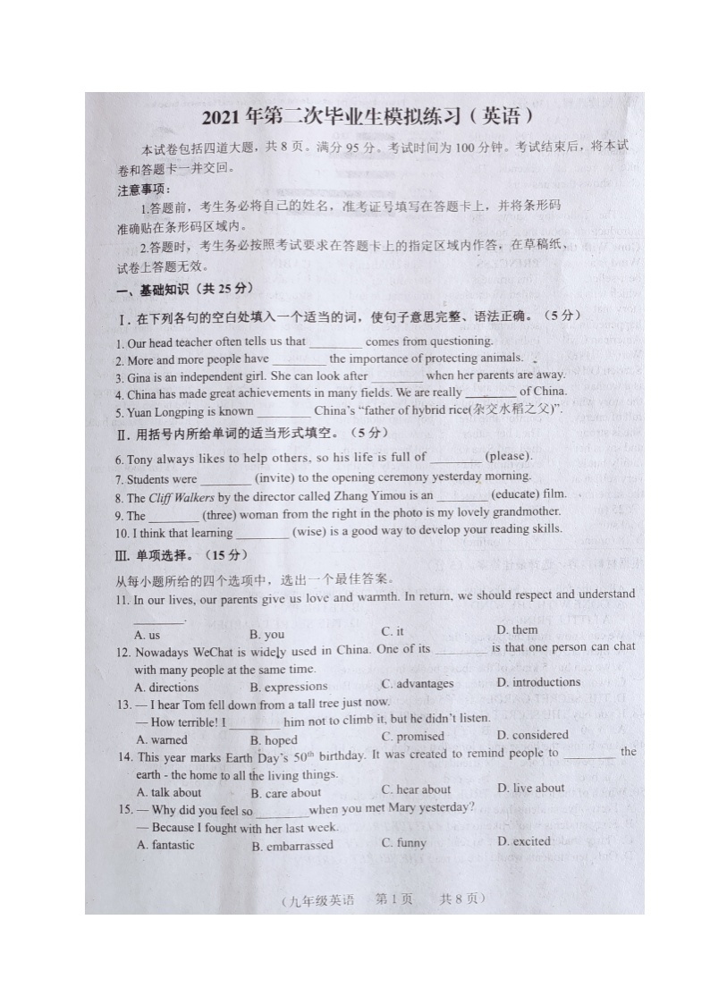 2021年吉林省长春市朝阳区中考二模英语试题（图片版，含答案）01