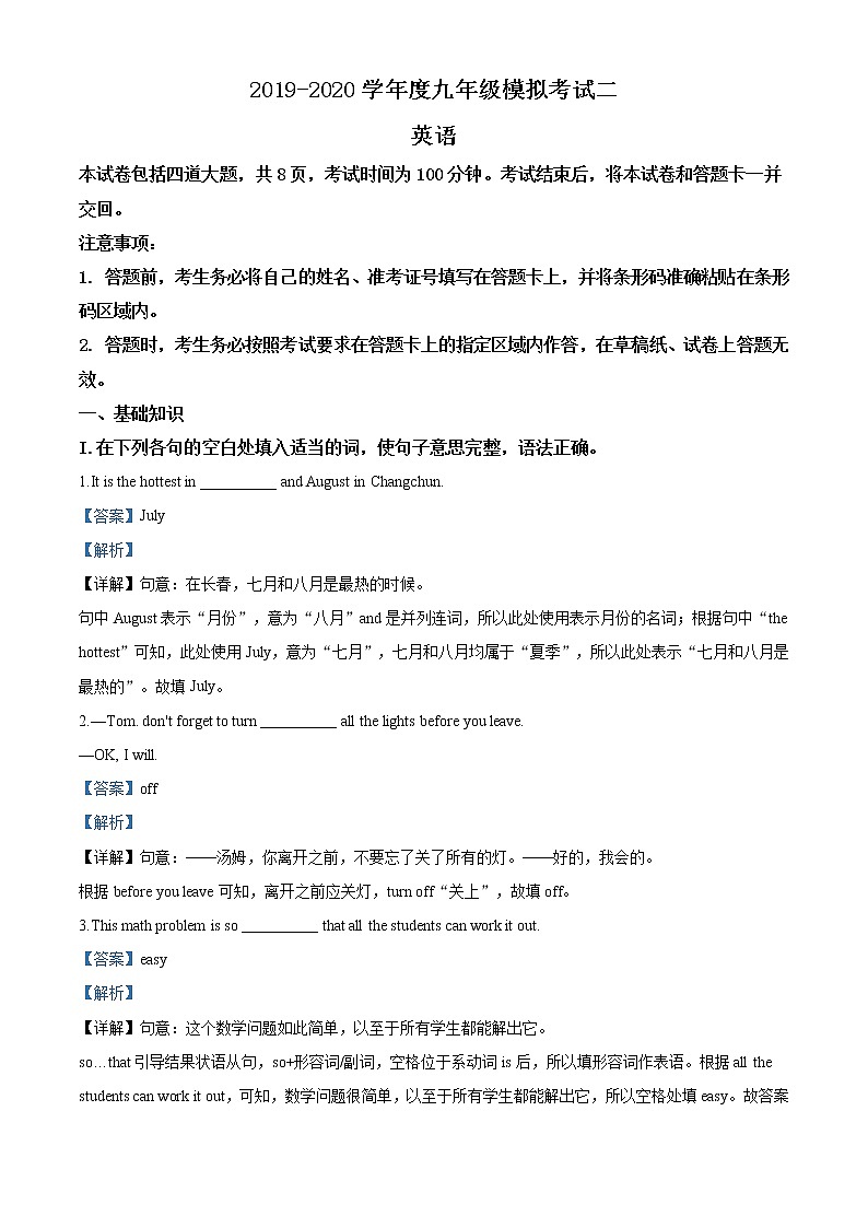 精品解析：2020年吉林省长春市朝阳区中考二模英语试题（解析版+原卷版）01