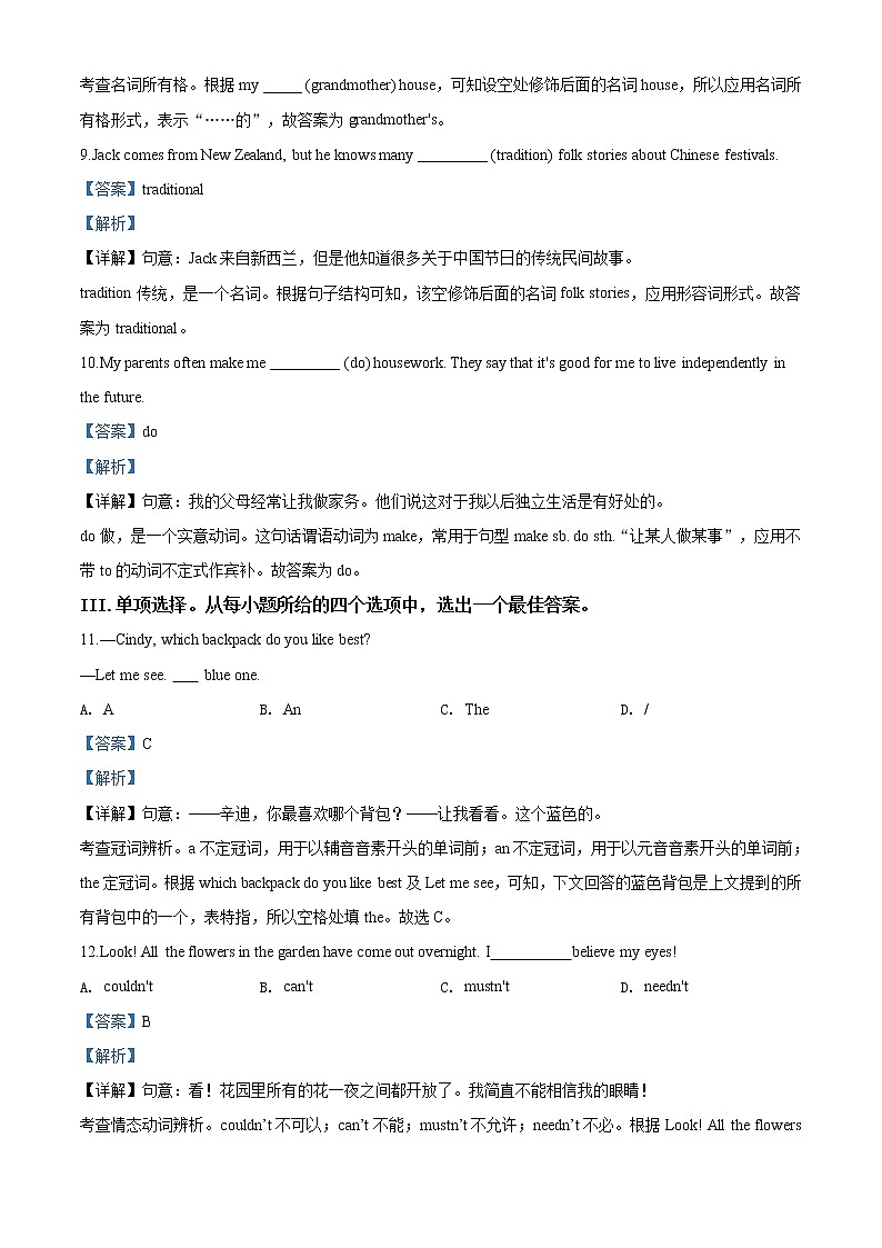 精品解析：2020年吉林省长春市朝阳区中考二模英语试题（解析版+原卷版）03