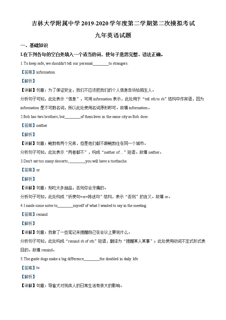 精品解析：2020年吉林省长春市吉林大学附属中学中考二模英语试题（解析版+原卷版）01