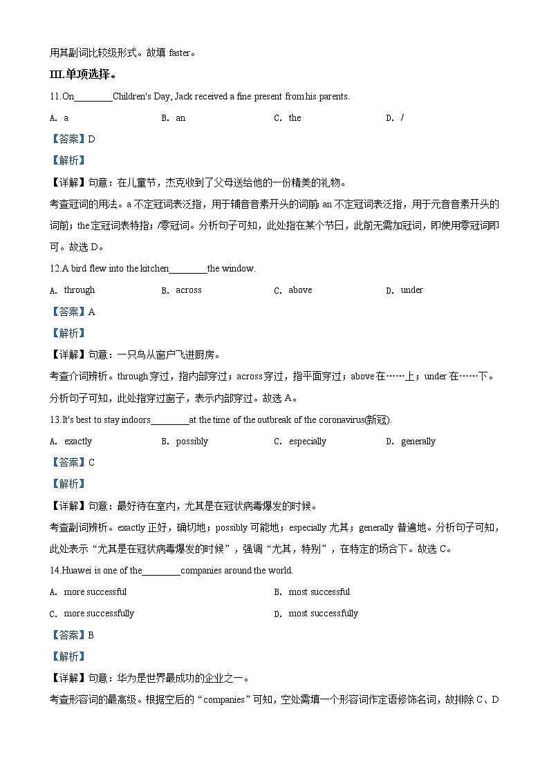 精品解析：2020年吉林省长春市吉林大学附属中学中考二模英语试题（解析版+原卷版）03