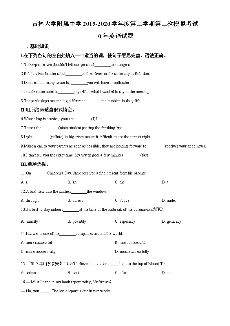 精品解析：2020年吉林省长春市吉林大学附属中学中考二模英语试题（解析版+原卷版）01