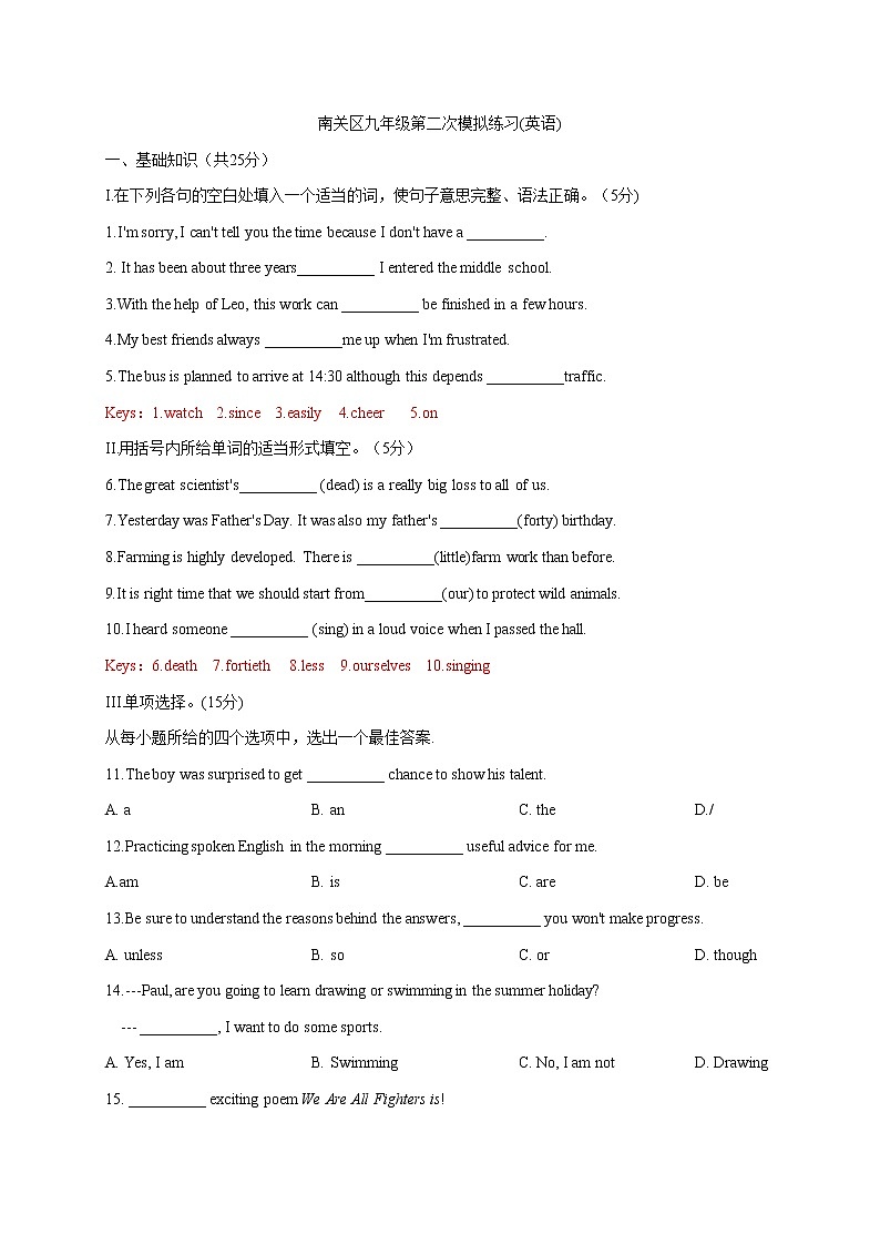 2020年吉林省长春市南关区中考二模英语试题（word版，含答案）01