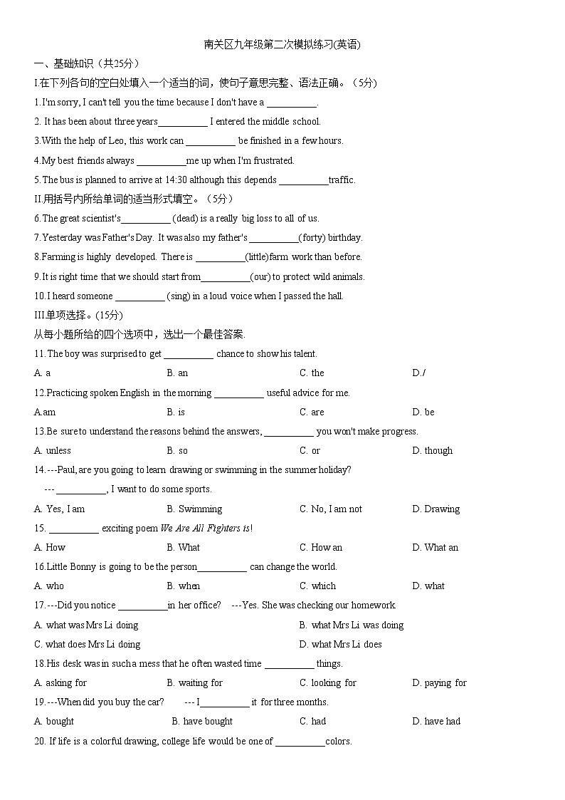 2020年吉林省长春市南关区中考二模英语试题（word版，含答案）01