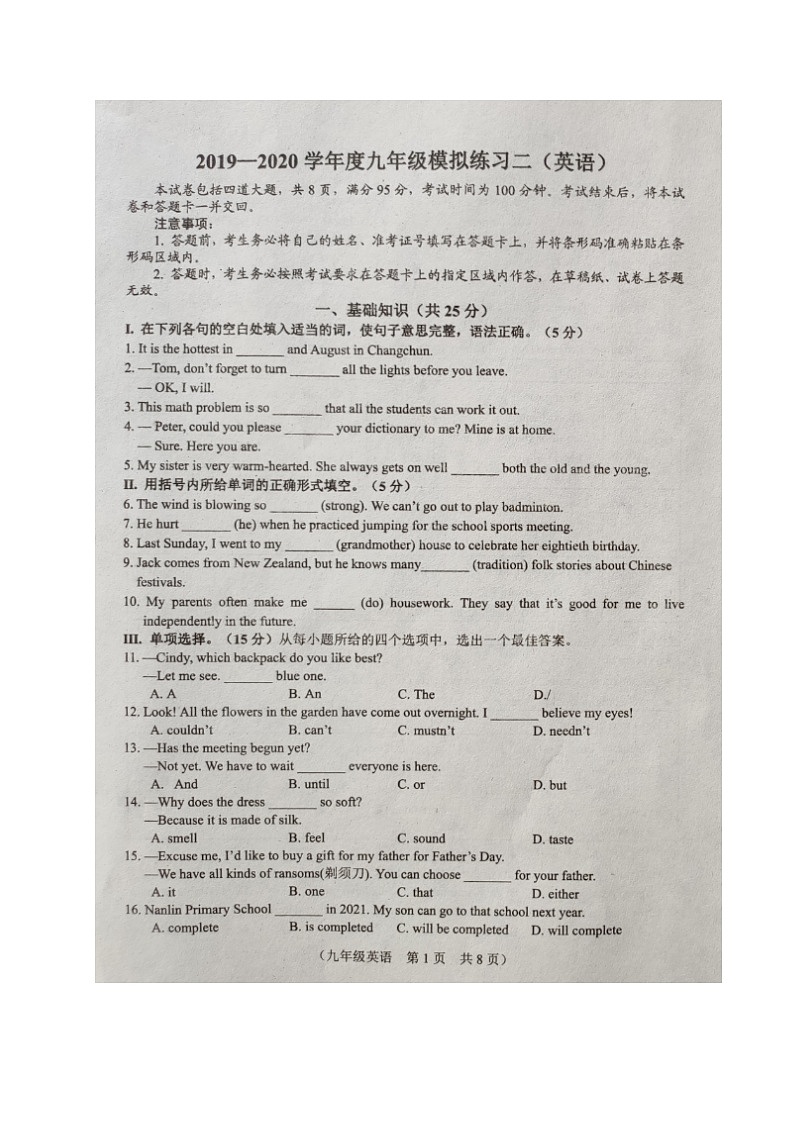 吉林省长春市朝阳区2020年中考二模英语试题（图片版，含答案）01