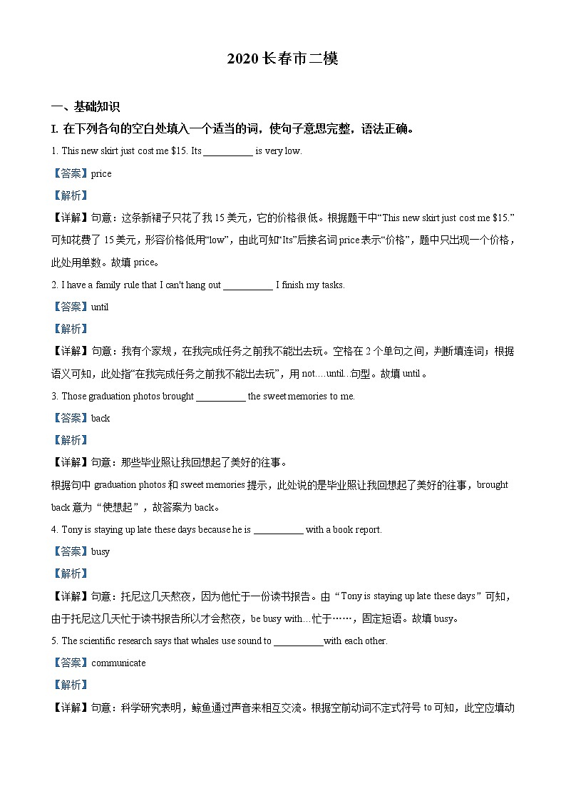 精品解析：2020年吉林省长春市中考二模英语试题（解析版+原卷版）01