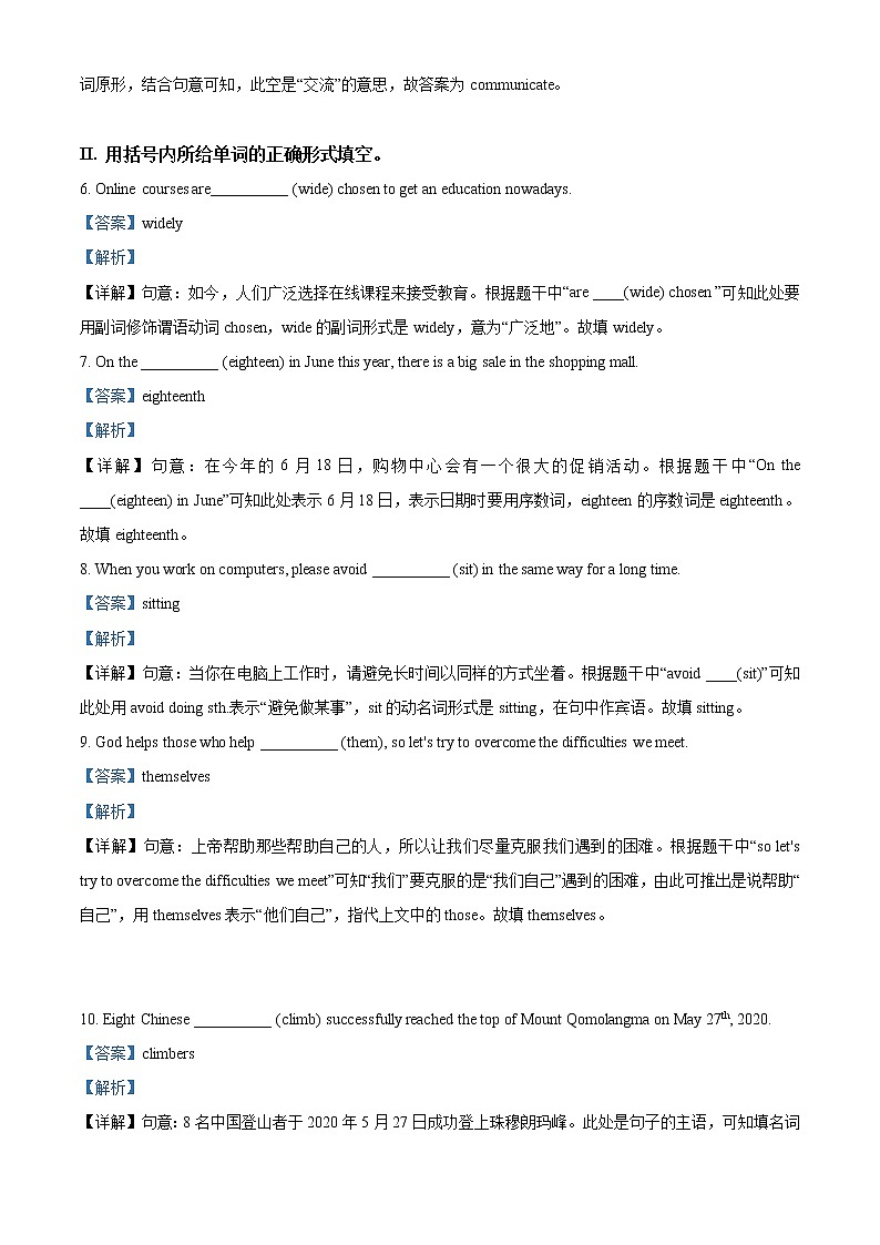 精品解析：2020年吉林省长春市中考二模英语试题（解析版+原卷版）02