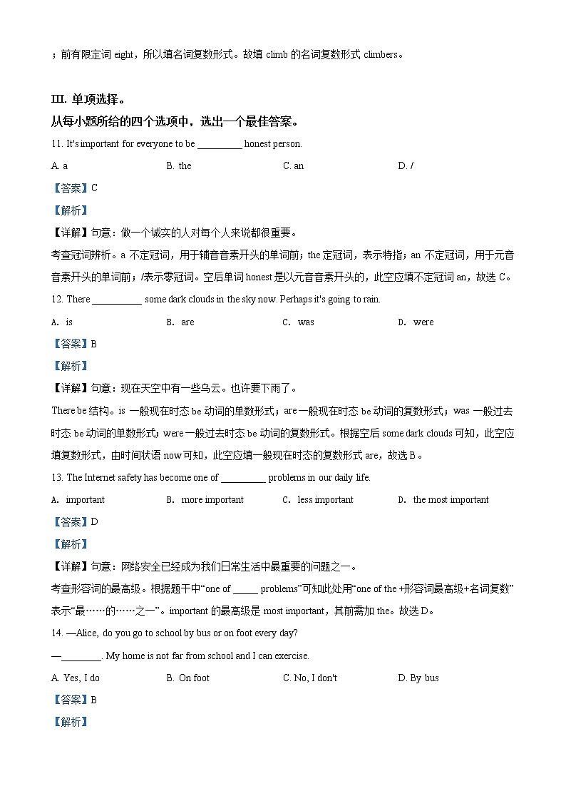 精品解析：2020年吉林省长春市中考二模英语试题（解析版+原卷版）03