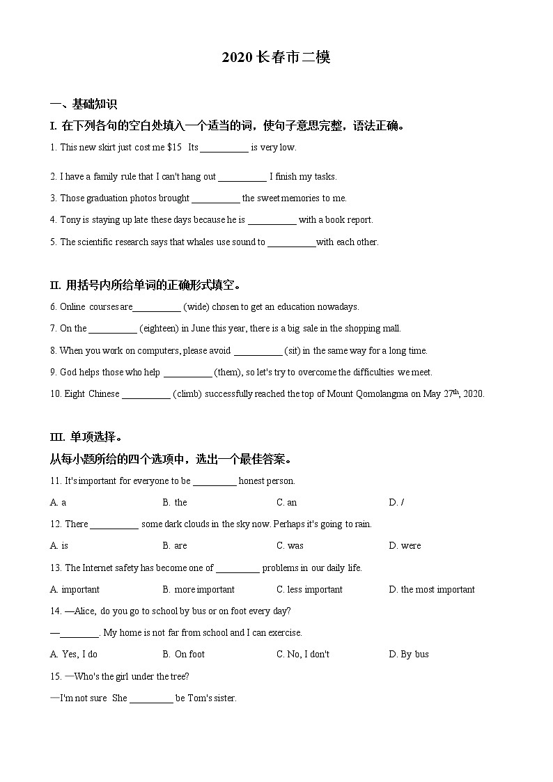 精品解析：2020年吉林省长春市中考二模英语试题（解析版+原卷版）01