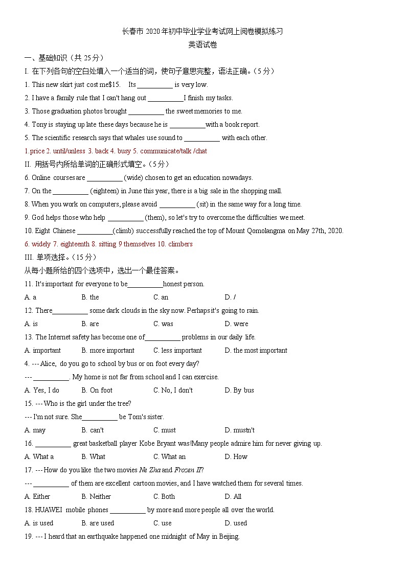 2020年吉林省长春市初中毕业生学业考试中考二模英语试题（word版，含答案）01