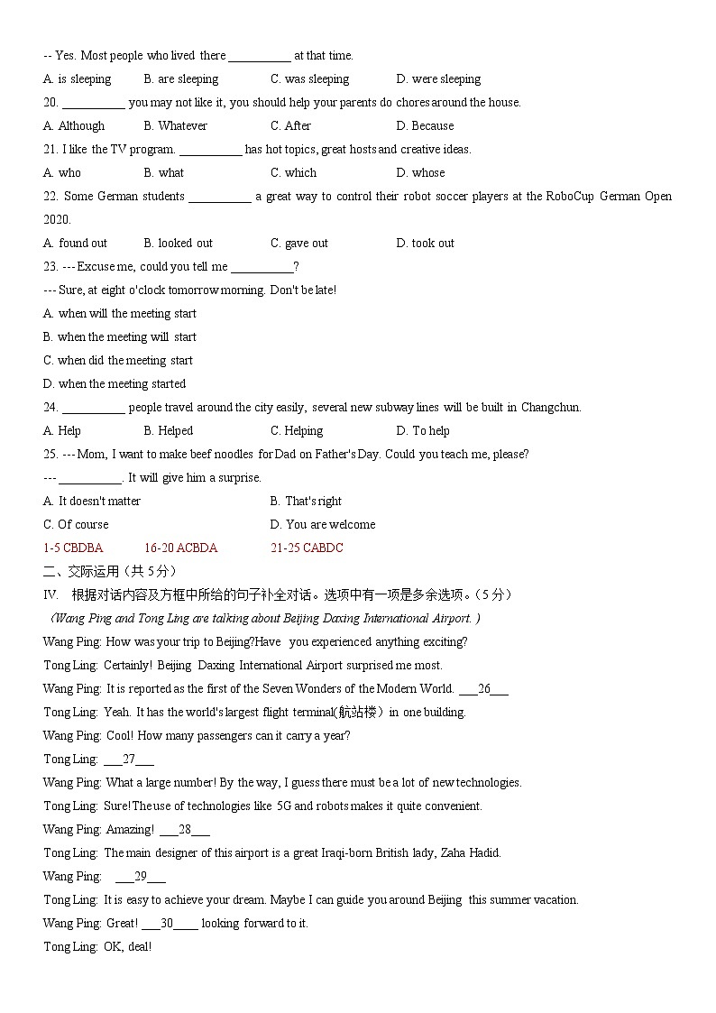 2020年吉林省长春市初中毕业生学业考试中考二模英语试题（word版，含答案）02