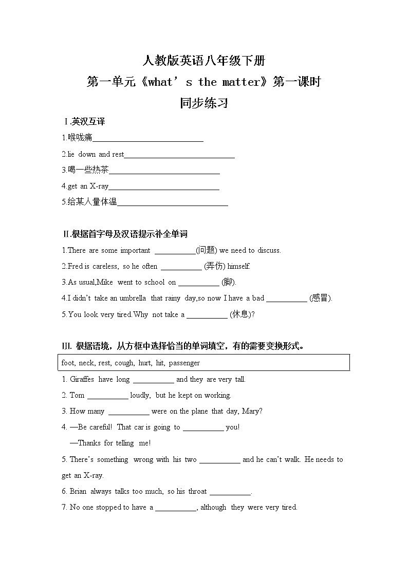 Unit1 What's the matter. SectionA(1a-2d)课件+教案+练习01