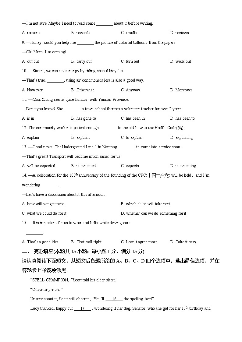 2021江苏省南通市  word练习题第2页