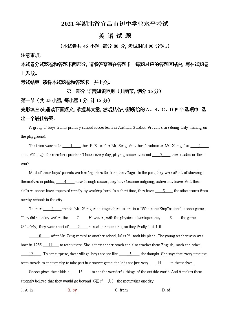 2021湖北襄阳中考英语  word练习题01
