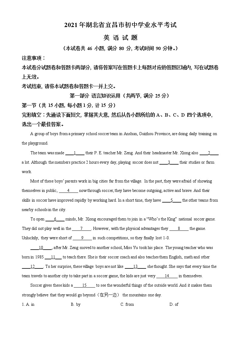 2021宜昌中考英语 wor版 无答案练习题第1页