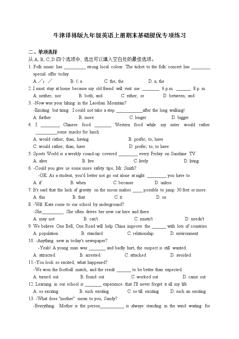期末基础提优专项练习2021-2022学年江苏省连云港市海州区九年级上学期（word版 含答案）第1页