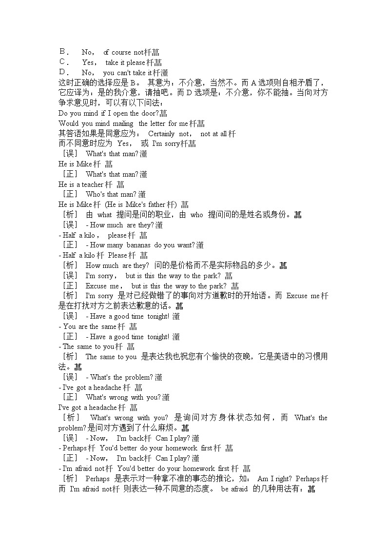 2022中考英语复习：常见习惯用语精讲例析教案02