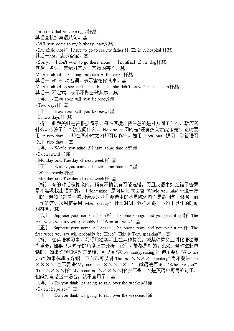 2022中考英语复习：常见习惯用语精讲例析教案03