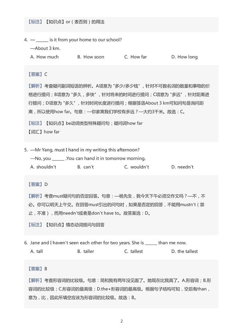 2020年北京市海淀区初三二模英语试卷及答案第2页
