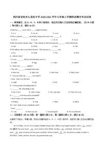 四川省甘孜州九龙县中学2020-2021学年七年级上学期英语期末考试试卷（word版 含答案）