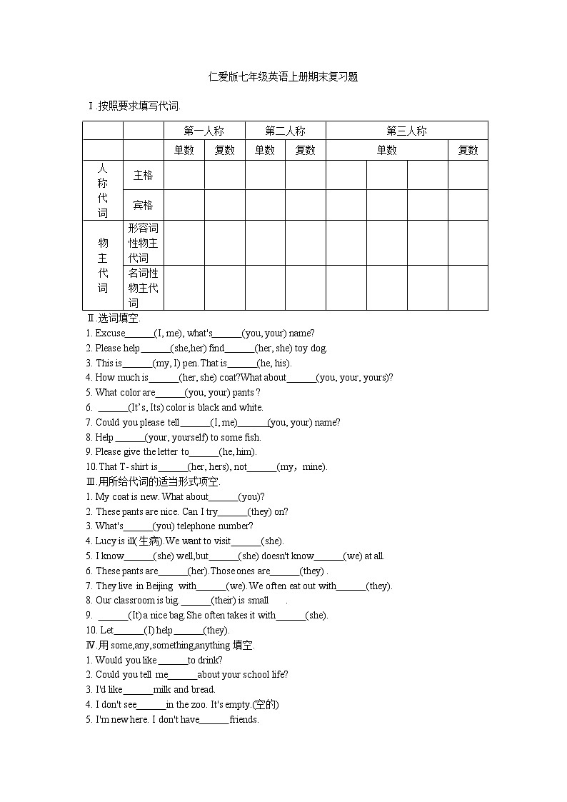 期末复习题2021-2022学年仁爱版七年级英语上册（word版 含答案）第1页