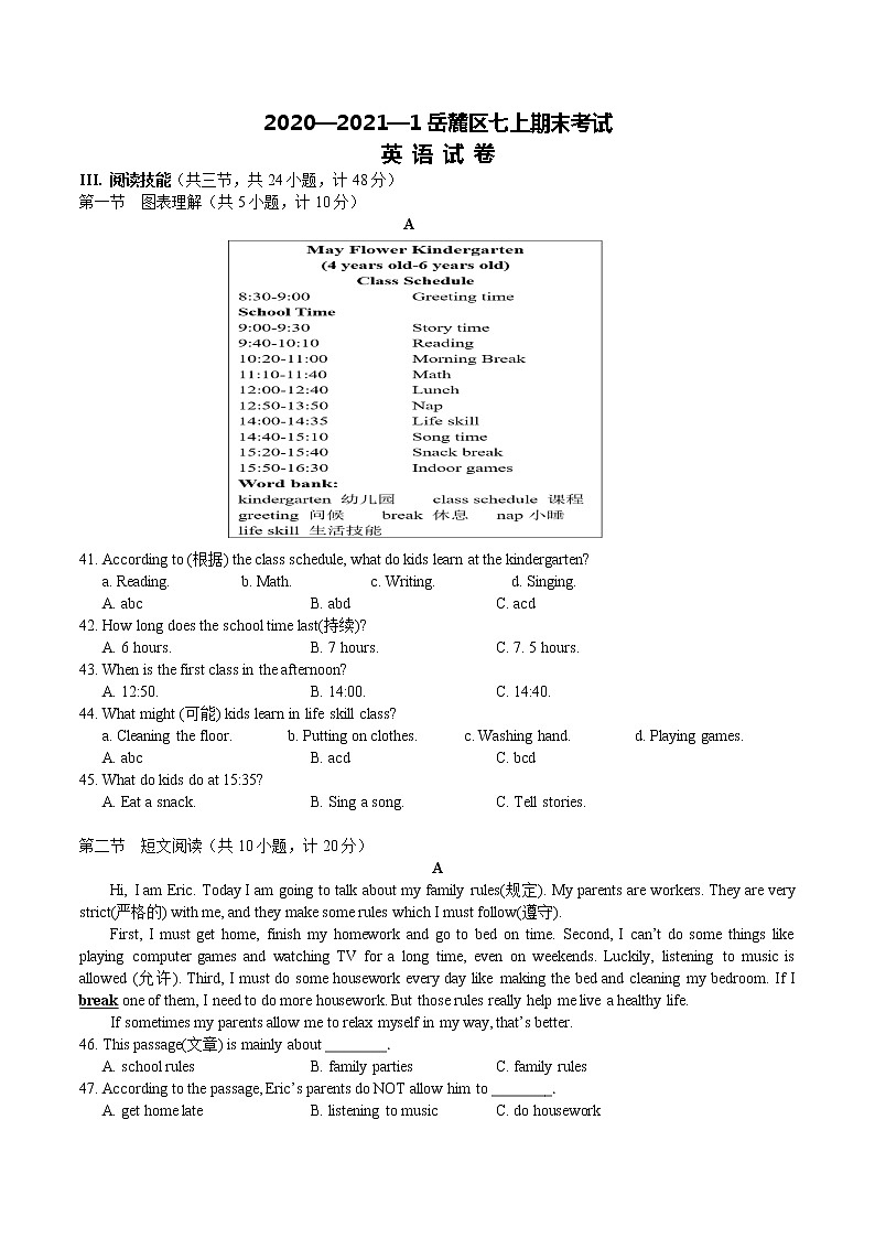 2020-2021学年湖南省长沙岳麓区七年级上学期期末联考英语试题（word版 含答案）01