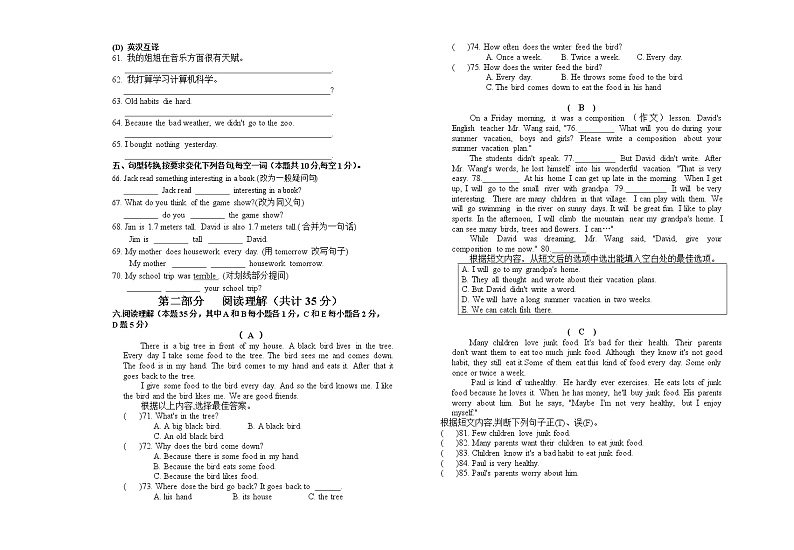 黑龙江绥化市绥棱县克音河乡学校2021-2022学年七年级上学期期末考试英语试题（word版 含答案）第3页