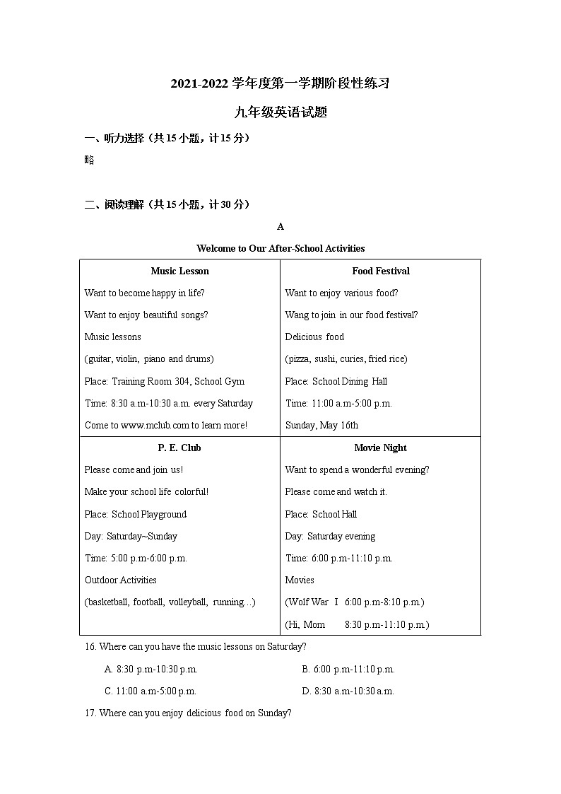 山东省济宁市汶上县2021-2022学年九年级上学期期末考试英语试题（word版 含答案）01