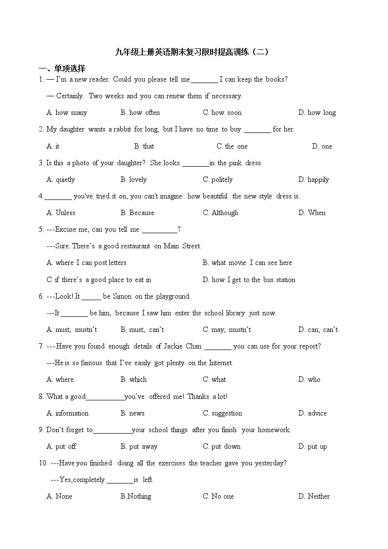 2021-2022学年牛津译林版九年级上册英语期末复习限时提高训练（二）（word版 含答案）01