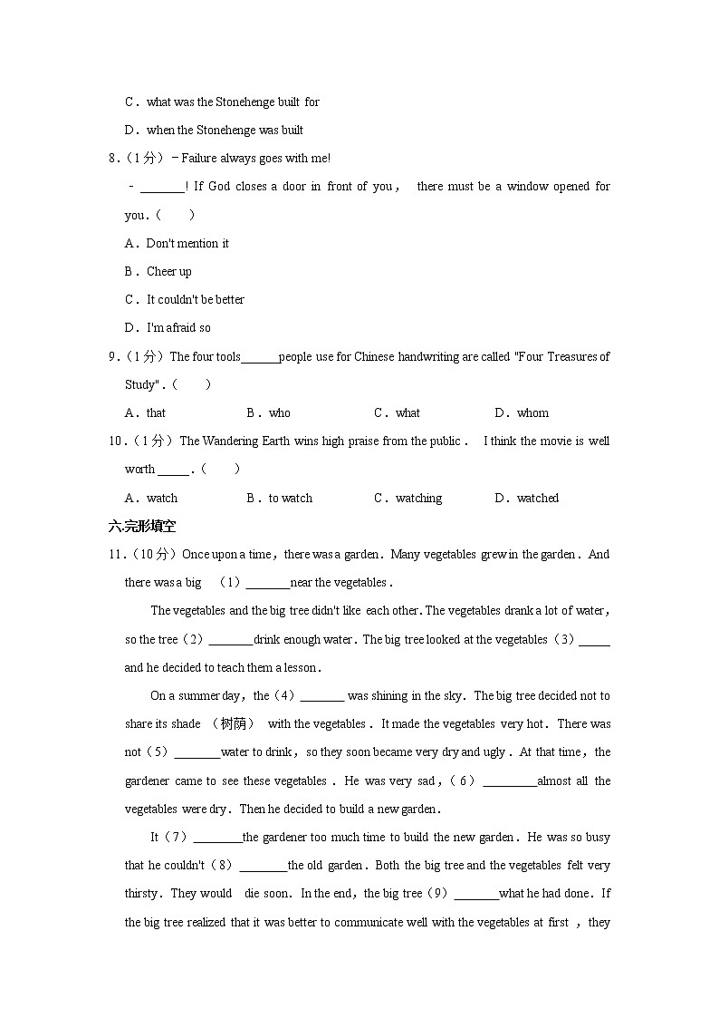 安徽省安庆市岳西县2020-2021学年九年级上学期期末英语试卷（word版 含答案）第2页