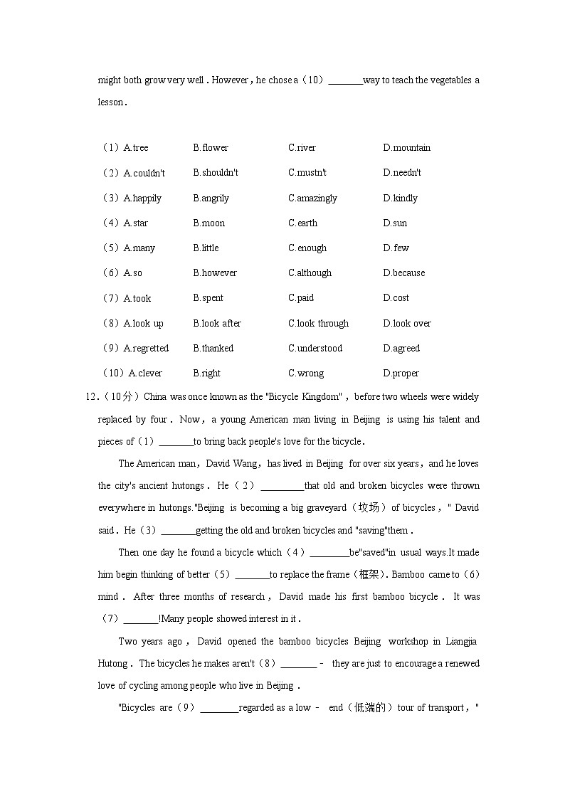 安徽省安庆市岳西县2020-2021学年九年级上学期期末英语试卷（word版 含答案）第3页