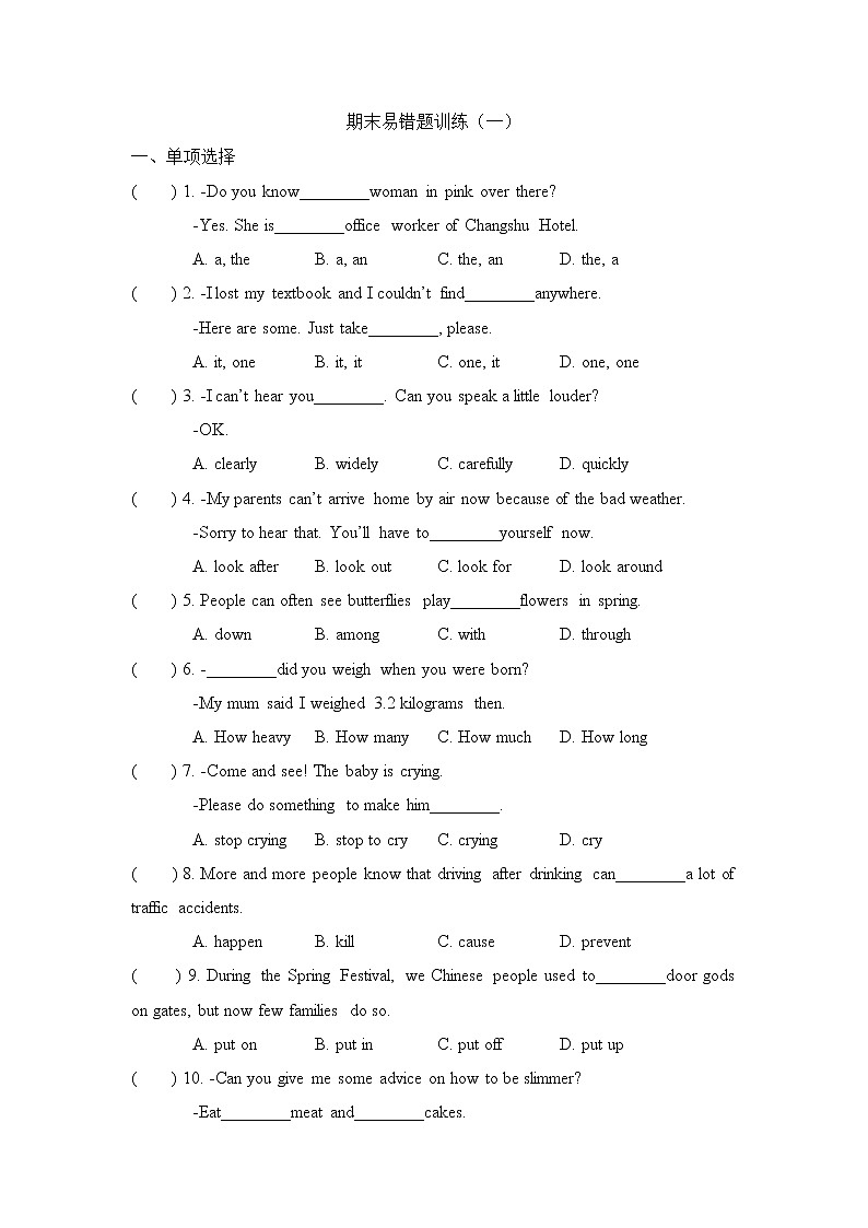2021-2022学年牛津译林版八年级上册英语期末易错题训练（一）（word版 含答案）第1页