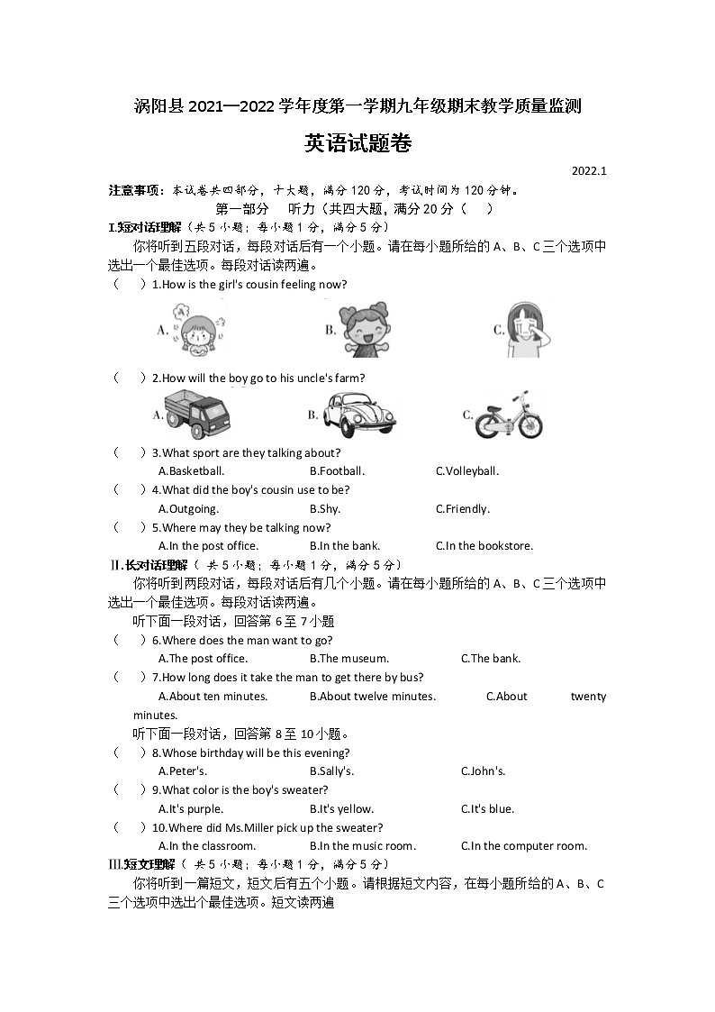 安徽省亳州市涡阳县2021-2022学年九年级上学期期末联考英语试卷 （word版 含答案）第1页