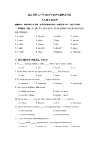 甘肃省金昌市第三中学2021-2022学年九年级上学期期末考试英语试卷（word版 含答案）