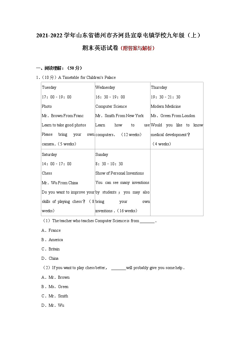 山东省德州市齐河县宣章屯镇学校2021-2022学年九年级上学期期末英语试卷（word版 含答案）第1页
