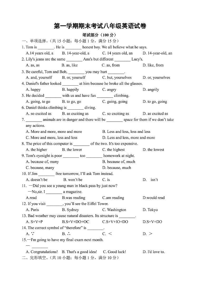 牛津译林版八年级上册英语期末试卷及答案第1页