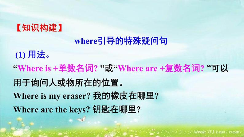 Unit 4 Where 's my schoolbag？Section A Grammar Focus-3c-2021-2022学年七年级英语上册 人教版 课件（共25张PPT）第8页