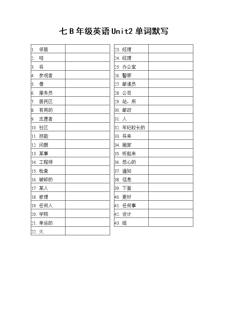 译林版英语七年级下册 单词默写练习题02