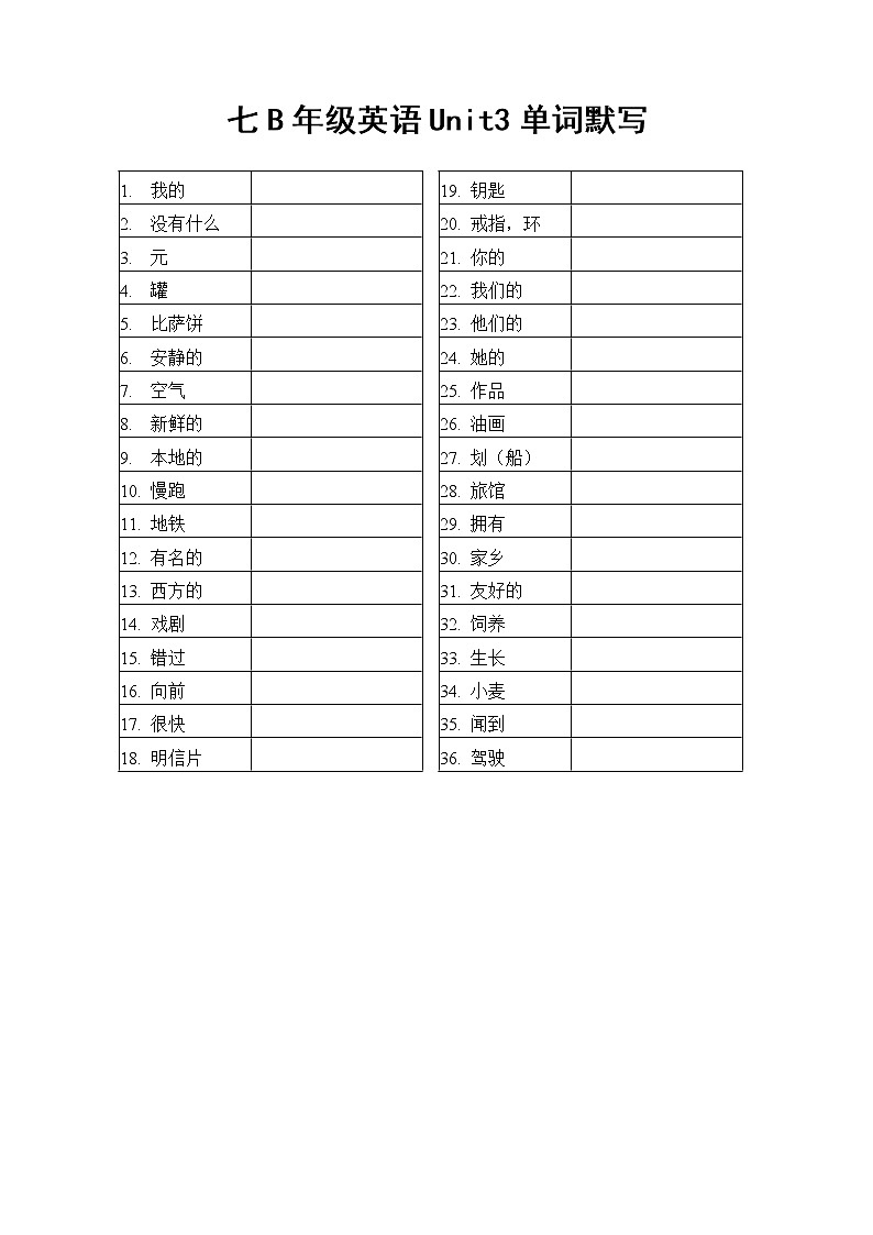 译林版英语七年级下册 单词默写练习题03