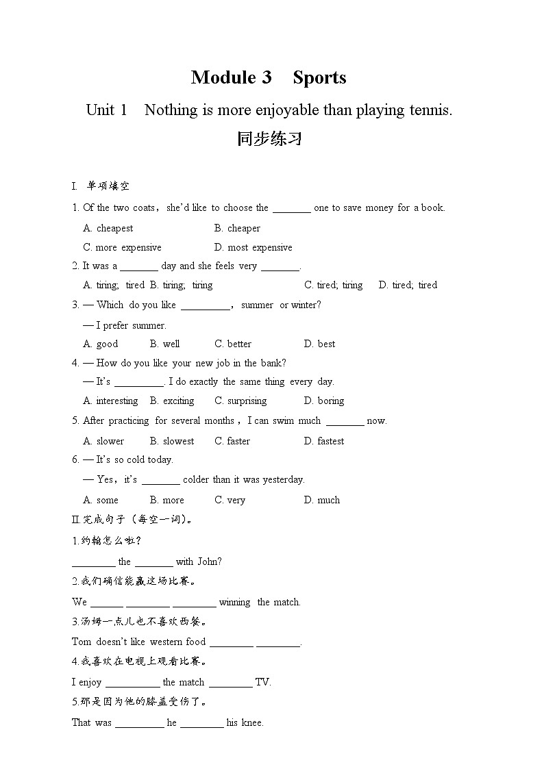 Module 3 U1 同步练习含答案第1页