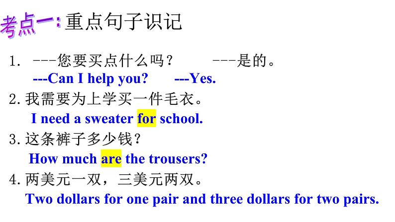 人教新目标七年级英语上册---Unit 7 How much are these socks_ 单元复习课件PPT08