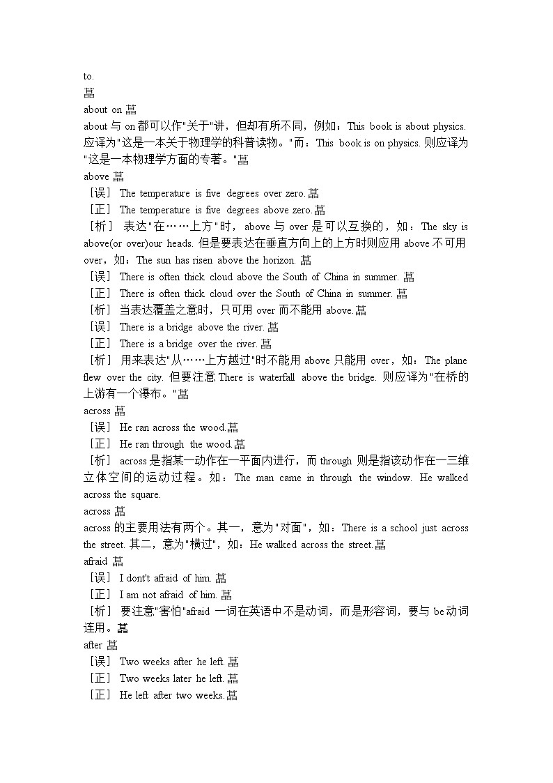2022中考英语复习：中学生英语学习常见错误一览表第2页