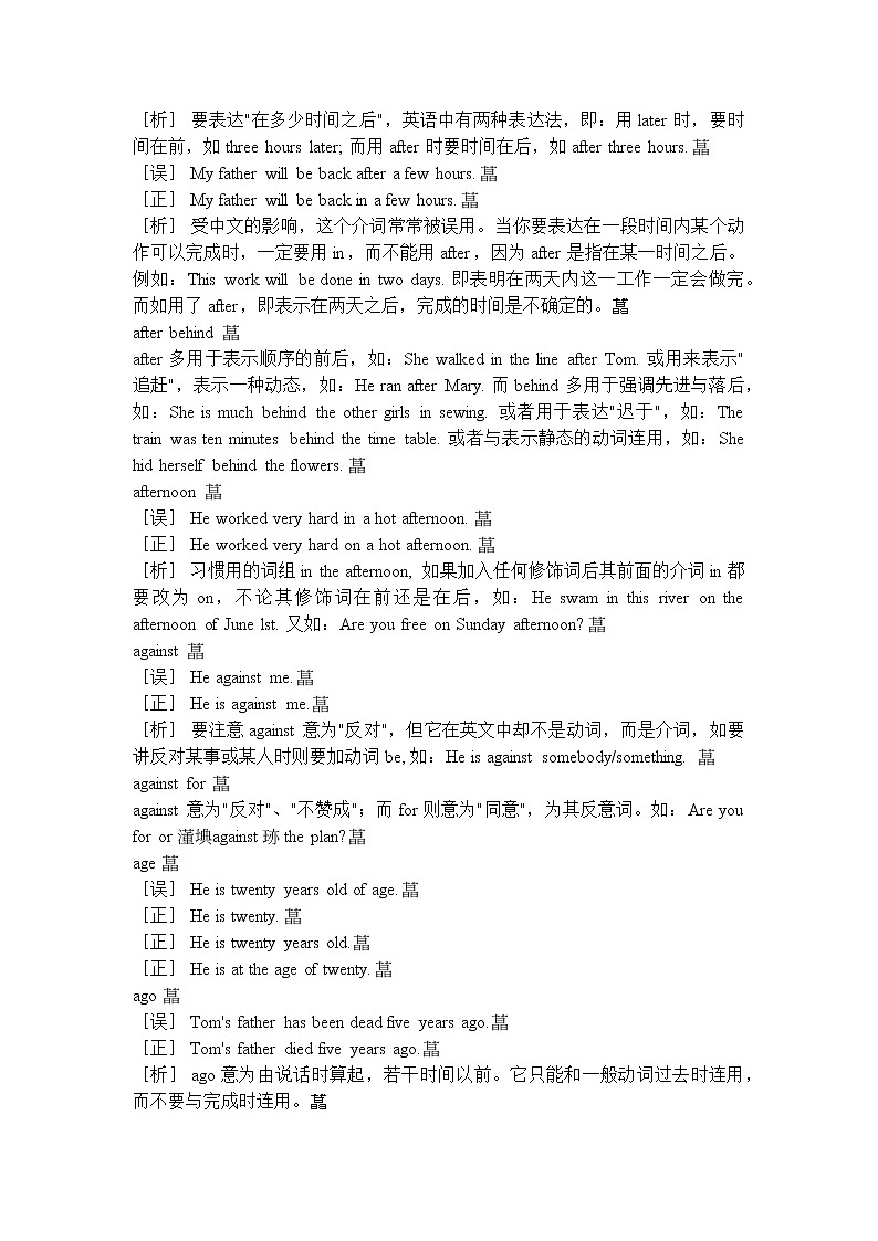 2022中考英语复习：中学生英语学习常见错误一览表第3页