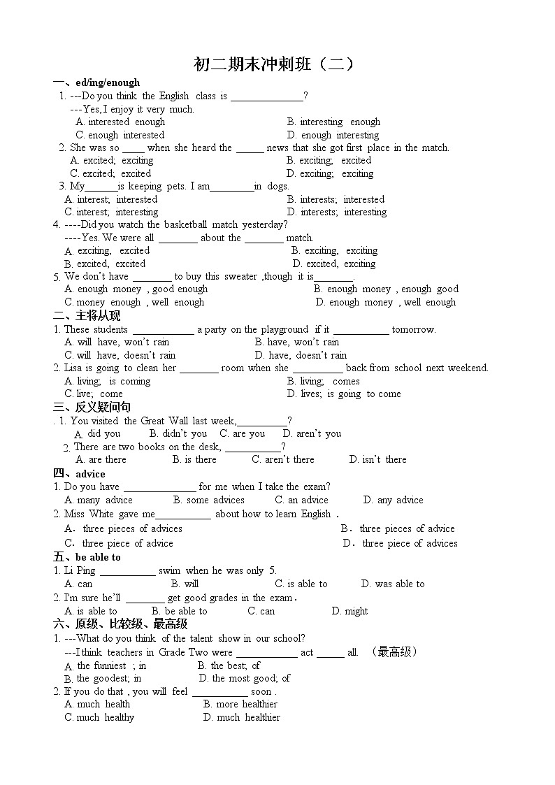 2021-2022学年仁爱版英语八年级上册期末冲刺题（二）（word版 含答案）第1页
