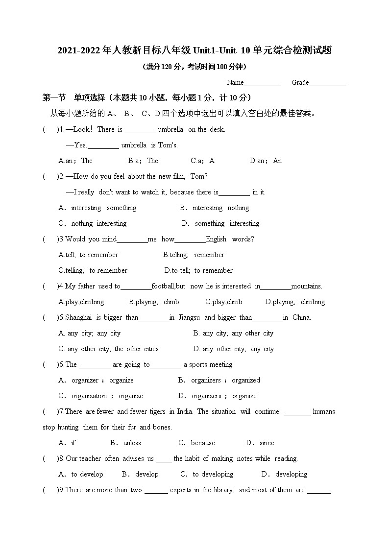 Unit1-Unit10单元综合检测试题2021-2022学年人教新目标八年级英语上册（word版 含答案）第1页