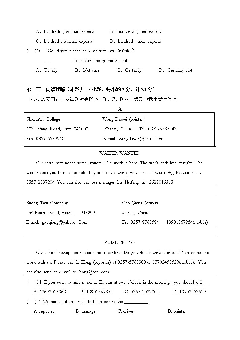 Unit1-Unit10单元综合检测试题2021-2022学年人教新目标八年级英语上册（word版 含答案）第2页