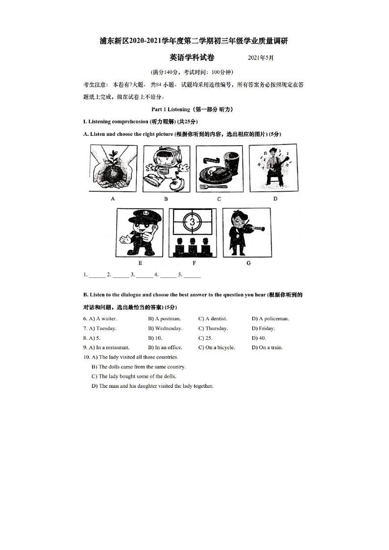 2021年上海市浦东新区初三二模英语试卷及答案01