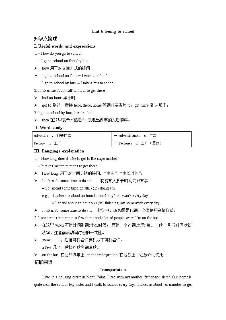 6A  Unit 6 Going to school知识点梳理 + 拓展阅读练习题第1页