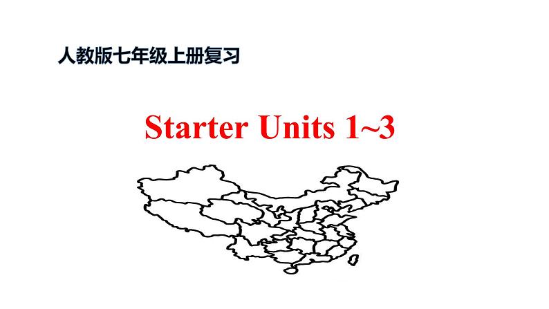 人教版七年级上册 Revision of Starter Units      1-3课件PPT第1页