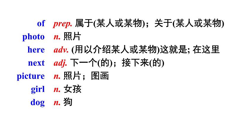 人教版七年级上册 Revision of Unit 2  This is my sister课件PPT06